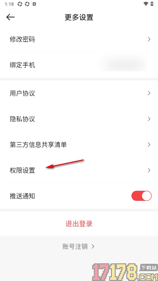 人民视频手机版设置允许访问相机使用权限的方法