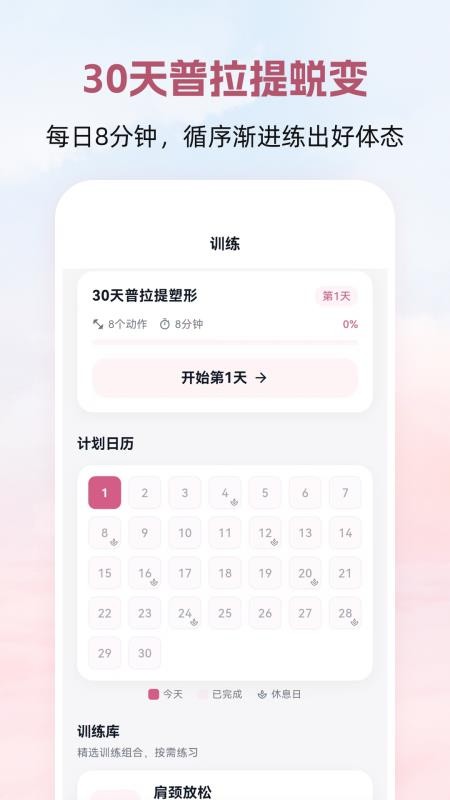 普拉提Yoga瑜伽塑形appv3.0.0截图2