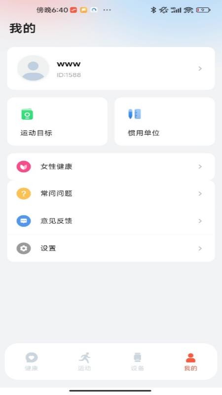 Flywear APPv1.0.4截图3
