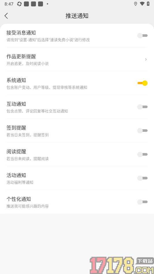 速读免费小说手机版设置关闭个性化广告功能的方法