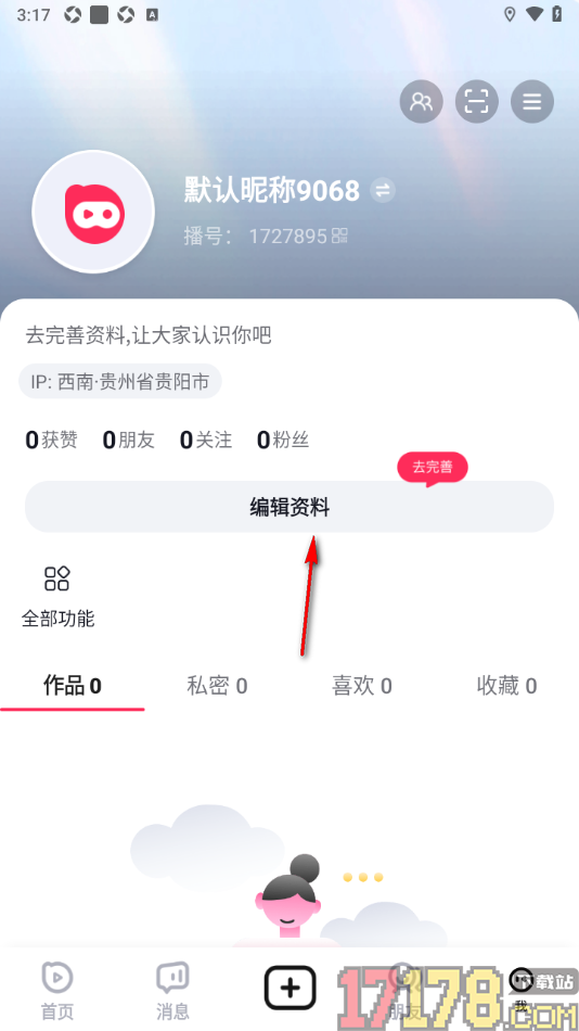 播城手机版设置填写我喜欢的城市地区的方法