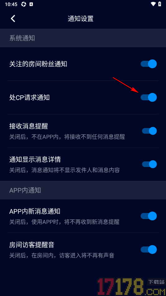 不眠手机版设置允许启用处cp请求通知的方法