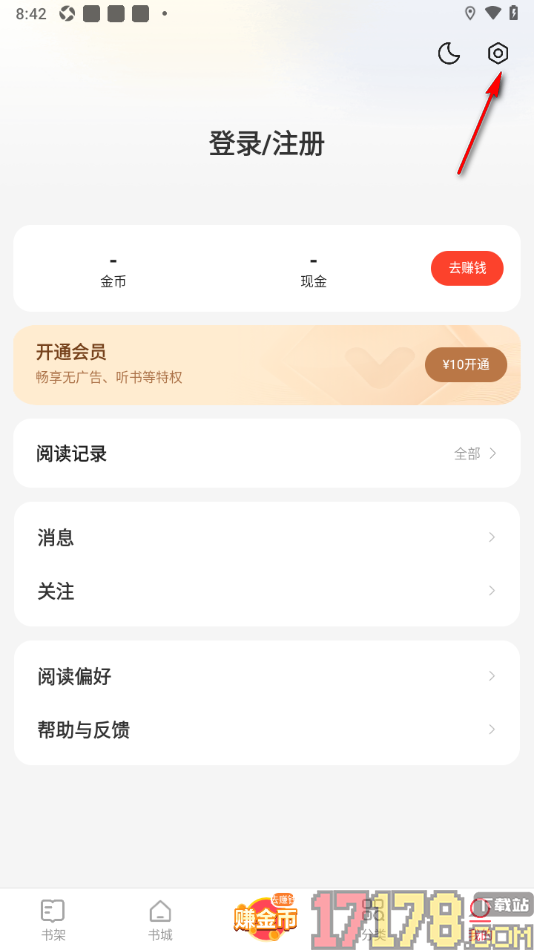 速读免费小说手机版设置进度显示形式为页码显示的方法