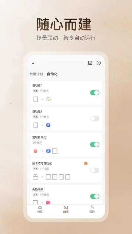 舍见智能appv1.3.0截图4