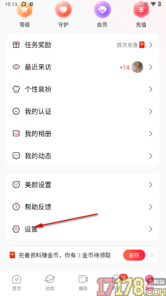 缘陌手机版设置启用隐身访问他人主页的方法