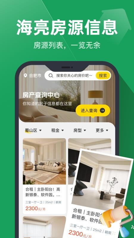 同城直租找房官方版v1.0.0(2)