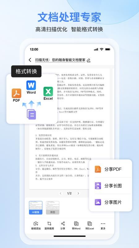 慧视扫描无忧官网版v2.0.0.0截图2