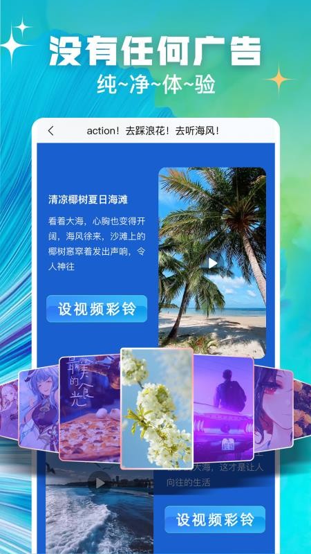 趣玩视频铃声免费版v1.3.4截图3