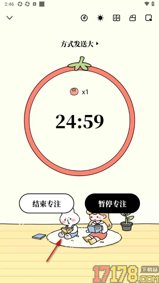 番茄计划手机版设置添加专注任务的方法