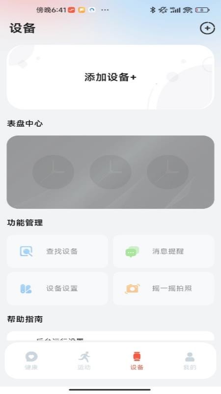 Flywear APPv1.0.4截图4