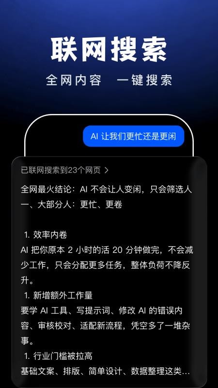 AI Agent助手appv1.1.0截图2