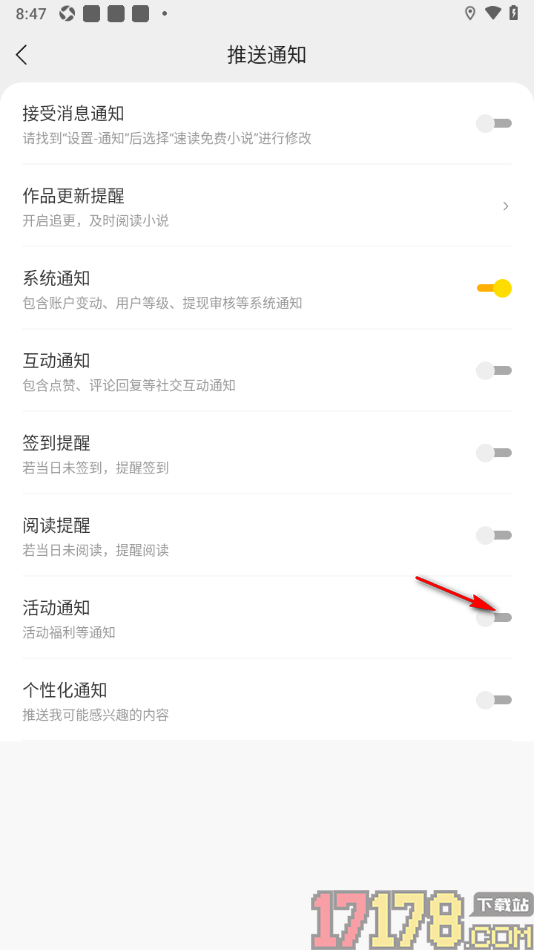 速读免费小说手机版设置不允许接收活动通知的方法