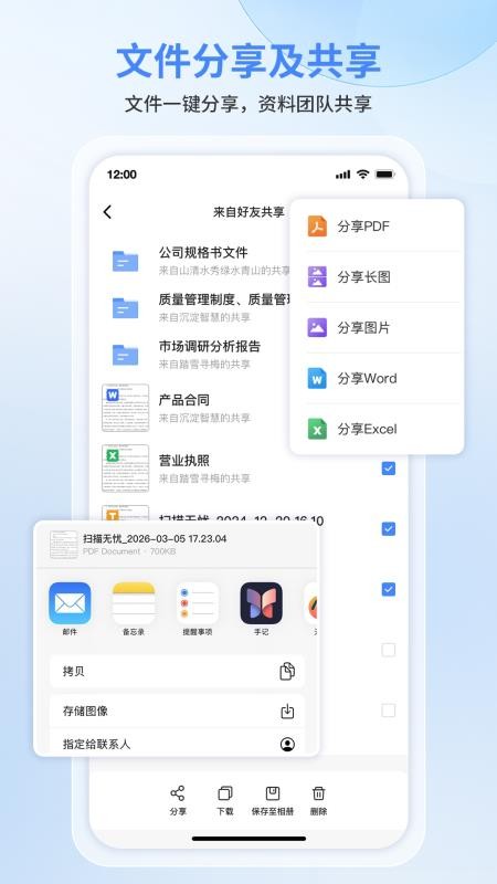 慧视扫描无忧官网版v2.0.0.0截图1