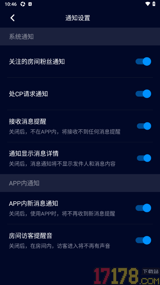 不眠手机版设置允许启用处cp请求通知的方法