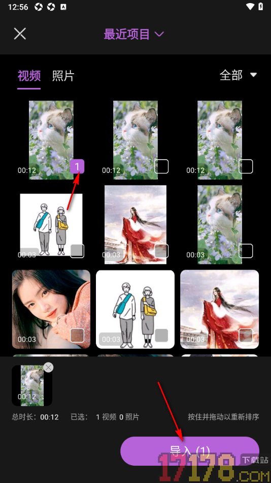 趣刷短视频手机版设置给视频添加入场动画效果的方法