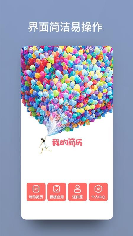 个人简历模板制作appv3.4.7截图1