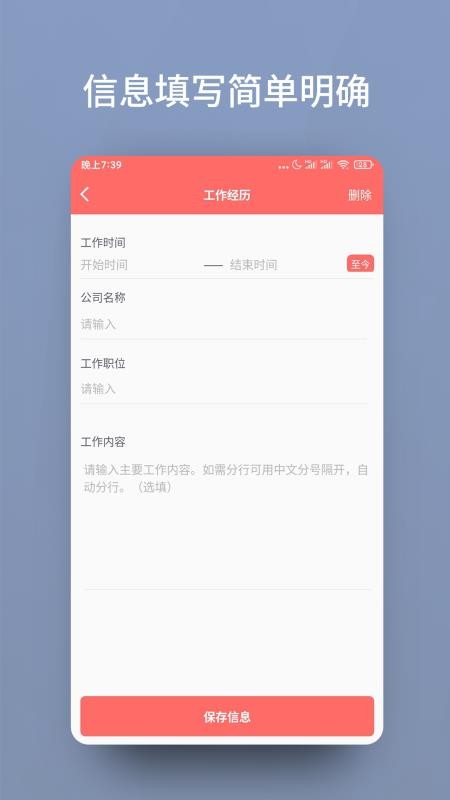 个人简历模板制作appv3.4.7截图3