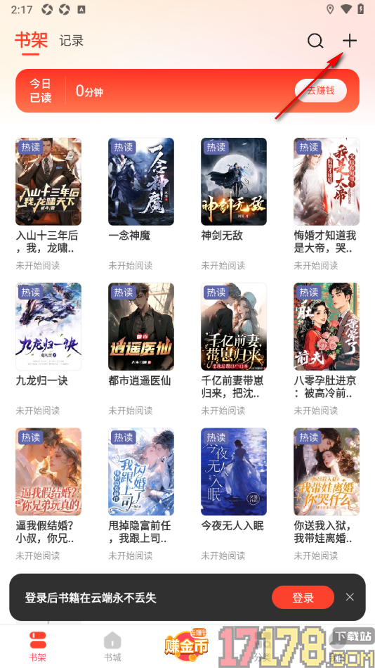 浩阅免费小说手机版设置切换书架样式为列表样式的方法