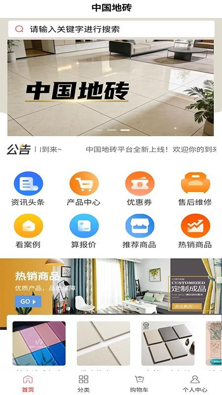 地砖平台最新版v6.145.3截图1