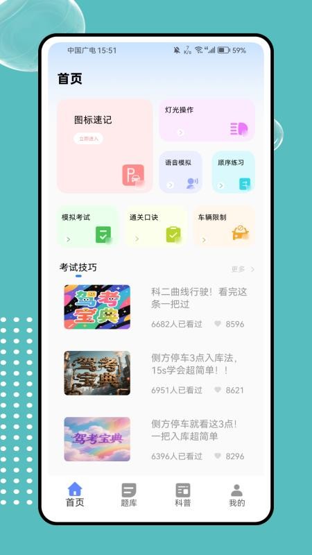 网约车驾考学习助手appv1.0.0截图1