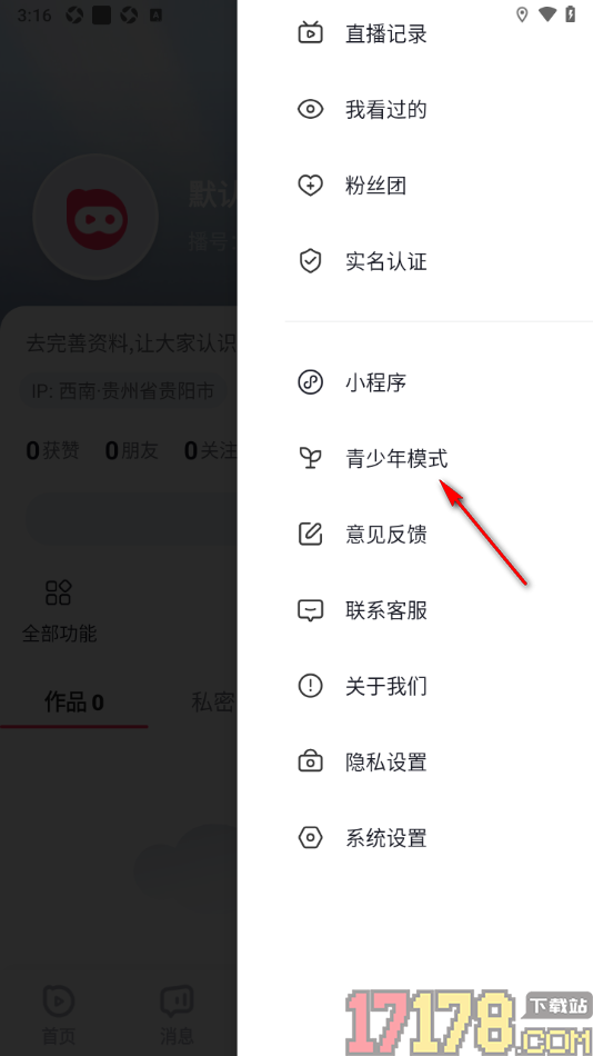 播城手机版设置允许启用青少年模式功能的方法