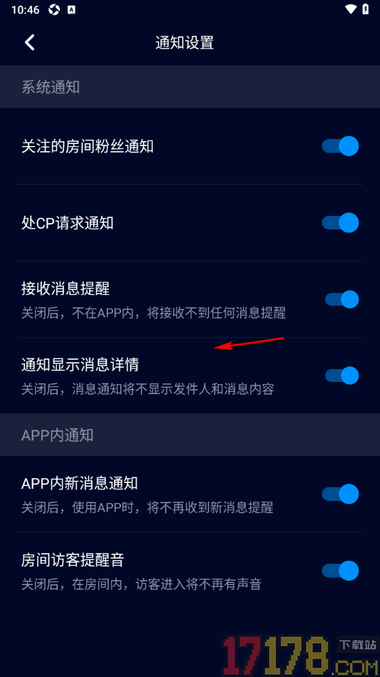 不眠手机版设置允许启用处cp请求通知的方法