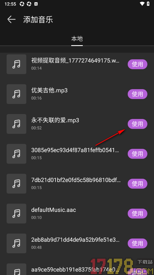 趣刷短视频手机版设置给视频添加背景音乐的方法