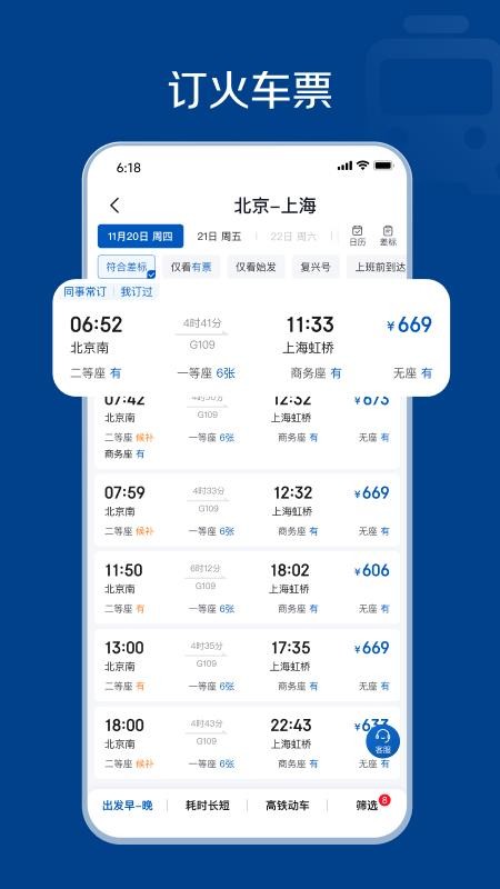 万企商旅官方版v1.0.1截图5