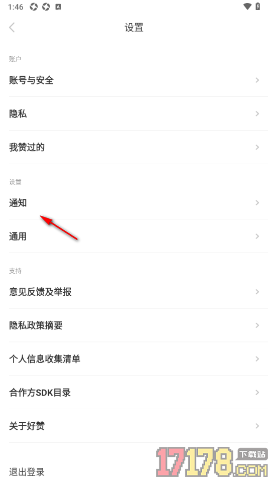 好赞手机版设置不允许推送通知的方法