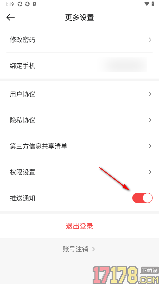 人民视频手机版设置关闭推送通知的方法