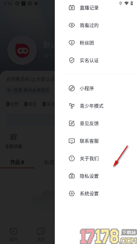 播城手机版完成实名认证申请的方法