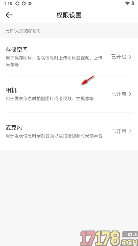 人民视频手机版设置允许访问相机使用权限的方法