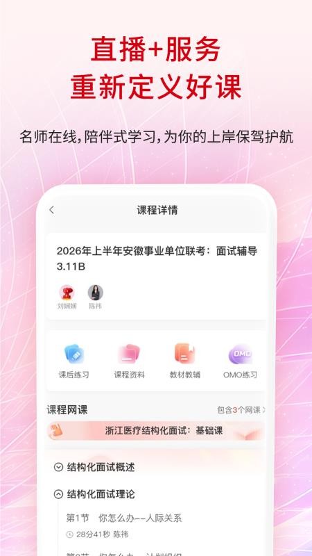 展鸿公考AI学appv1.0.6(3)