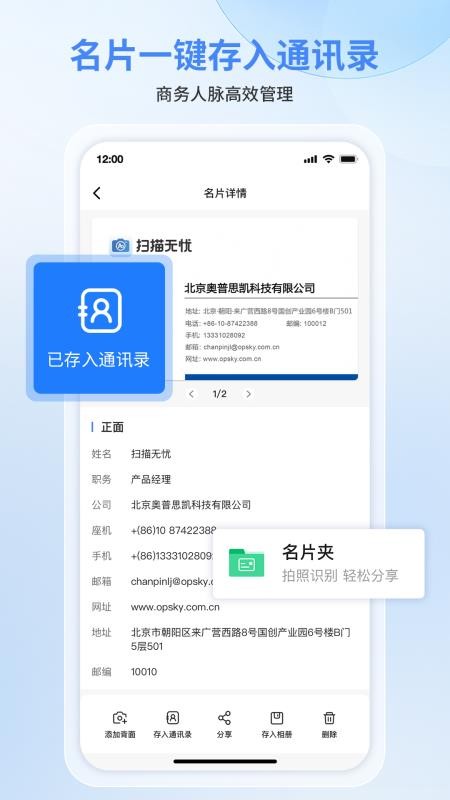 慧视扫描无忧官网版v2.0.0.0截图5