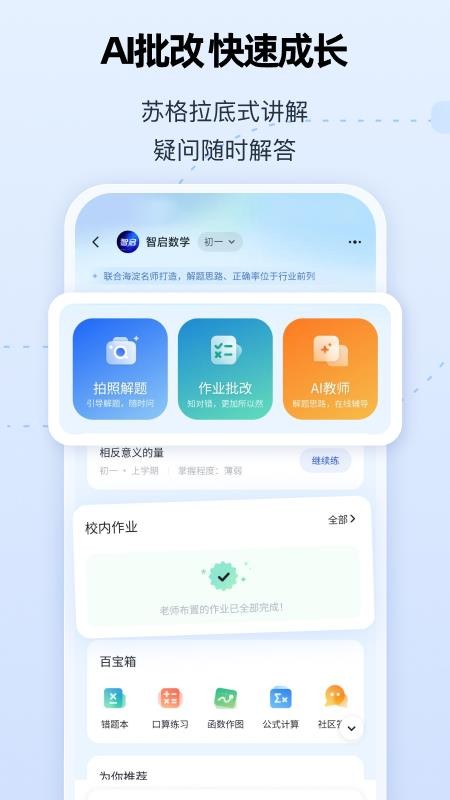 智启官方版v3.4.9截图3