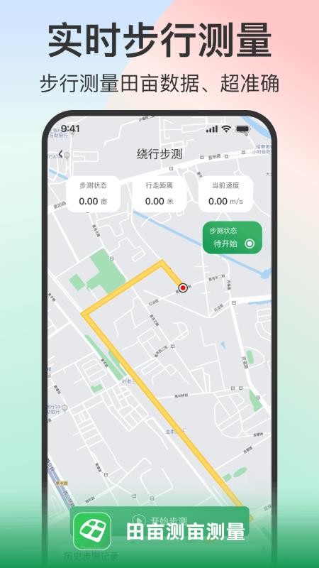 田亩测亩测量手机版v1.0.1截图2