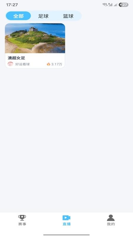 好运看球最新版v1.5.0截图3