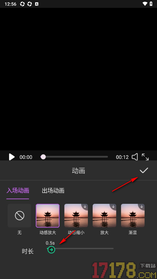 趣刷短视频手机版设置给视频添加入场动画效果的方法