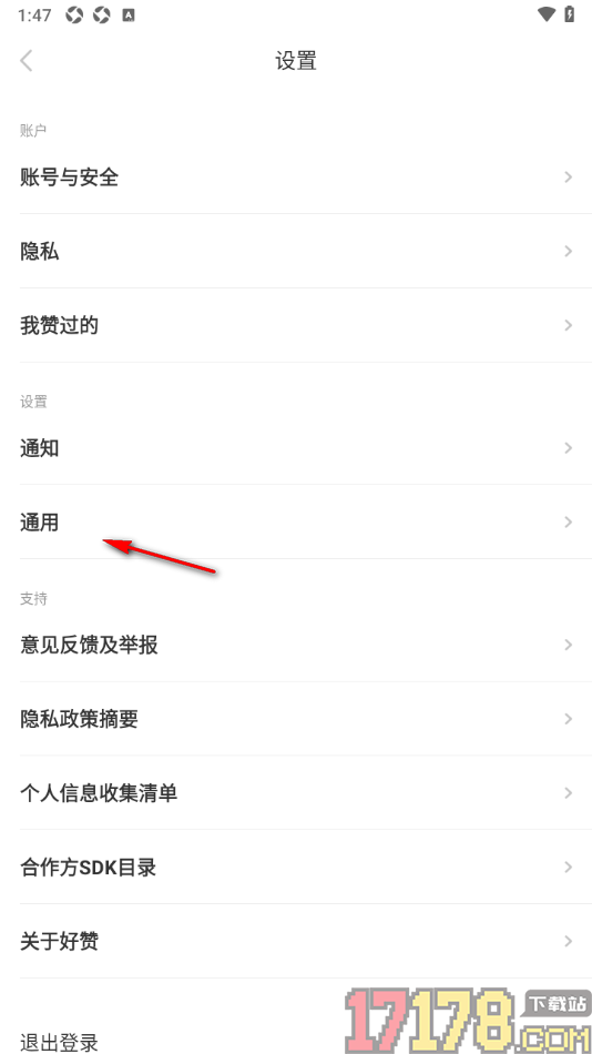 好赞手机版设置允许保存图片和短视频到相册的方法