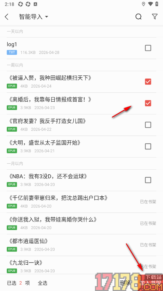 浩阅免费小说手机版设置批量导入本地小说到书架的方法