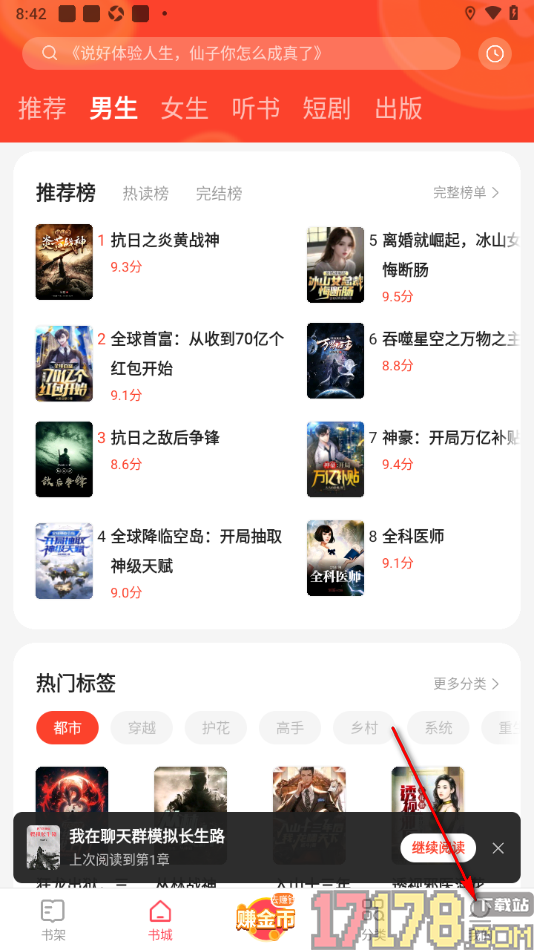 速读免费小说手机版设置进度显示形式为页码显示的方法