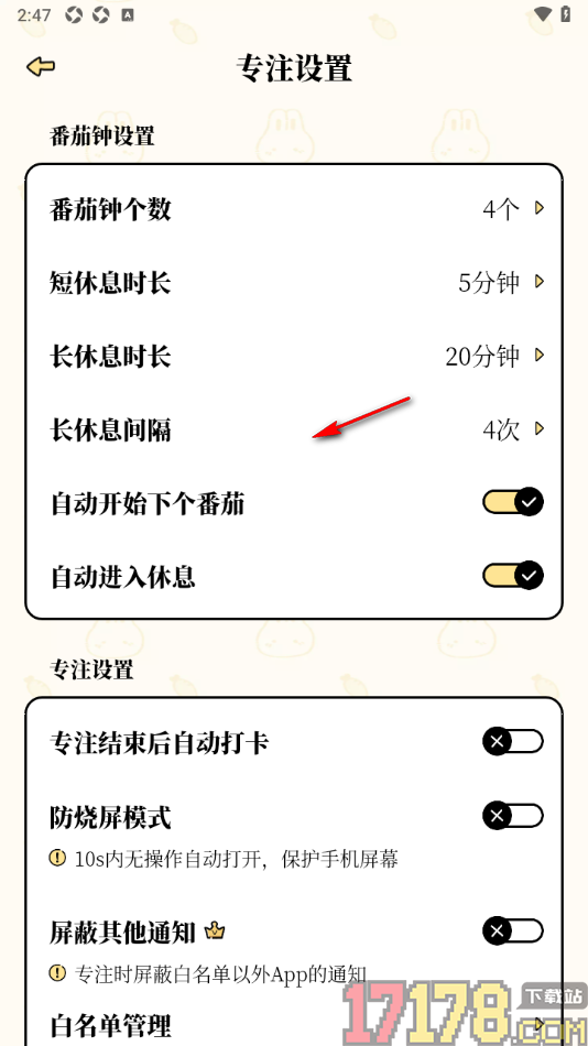 番茄计划手机版设置更改番茄钟个数的方法