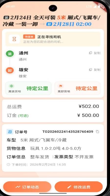 运宝宝用户端appv1.0.84截图5
