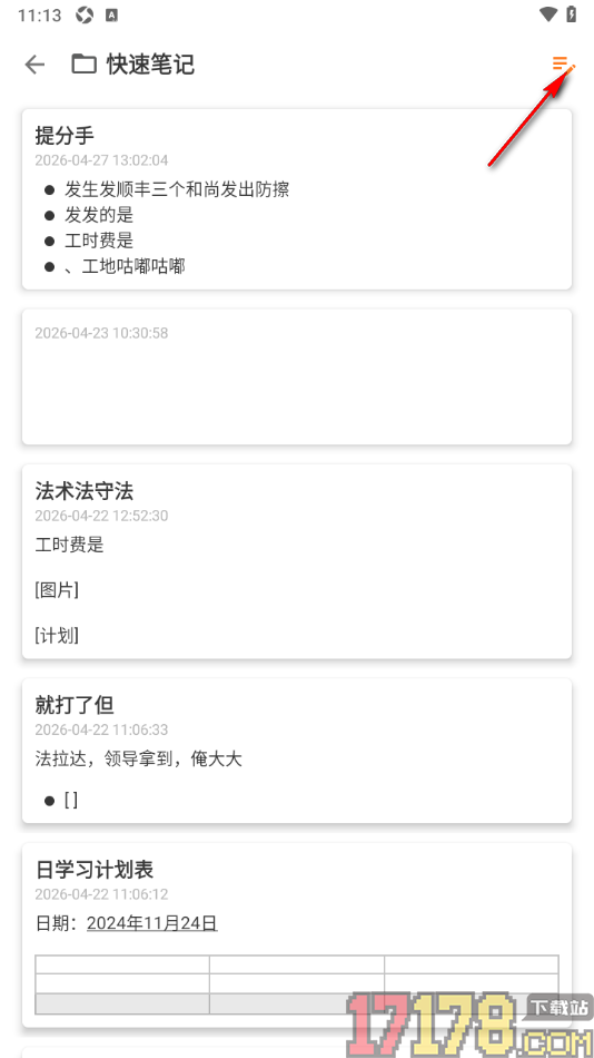 超级计划手机版设置给内容添加删除线的方法