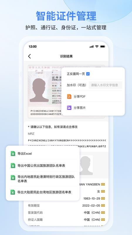 慧视扫描无忧官网版v2.0.0.0截图3