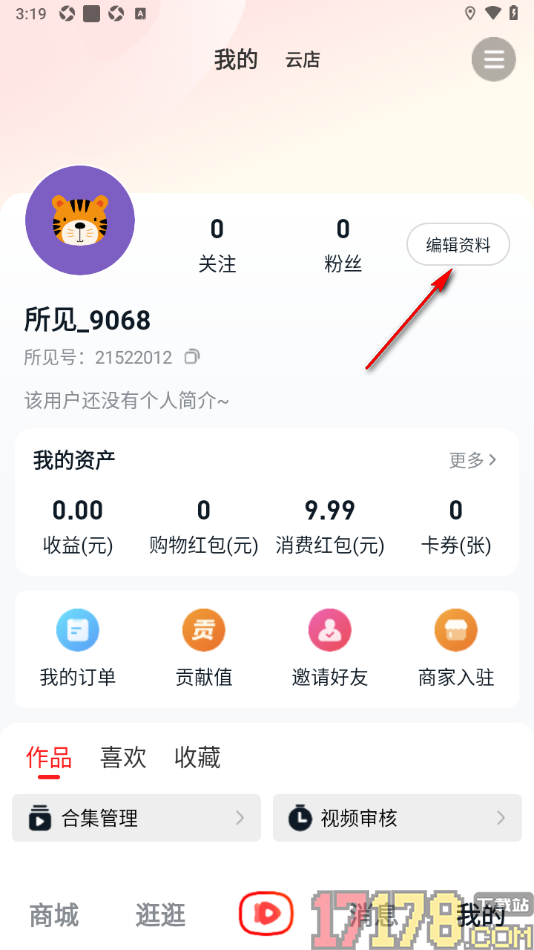 所见手机版设置更换个人主页背景的方法