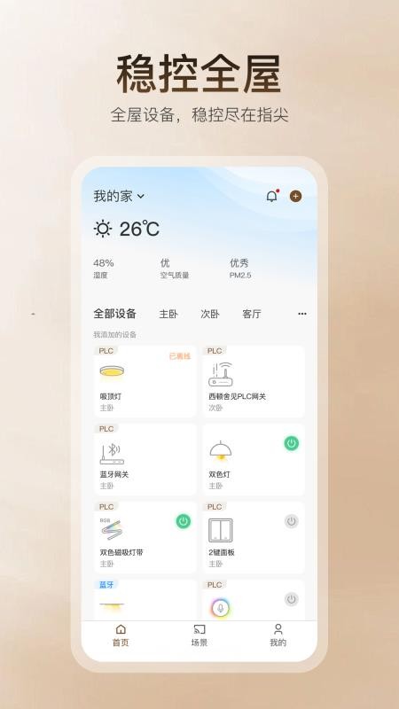 舍见智能appv1.3.0截图1