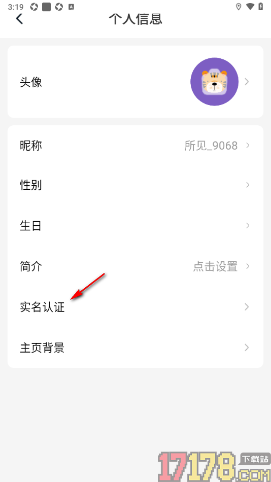 所见手机版设置申请实名认证的方法