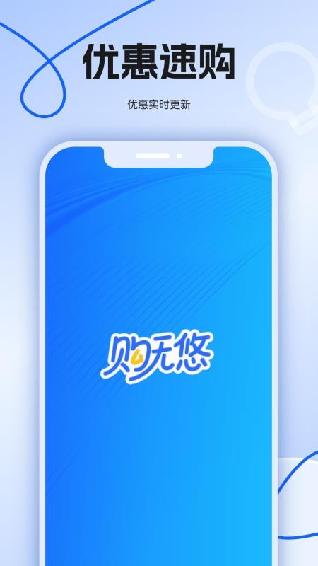 购无悠appv1.0.0截图1