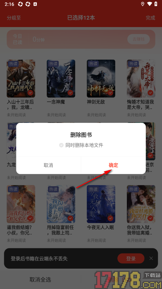 浩阅免费小说手机版设置全选书籍一键删除的方法